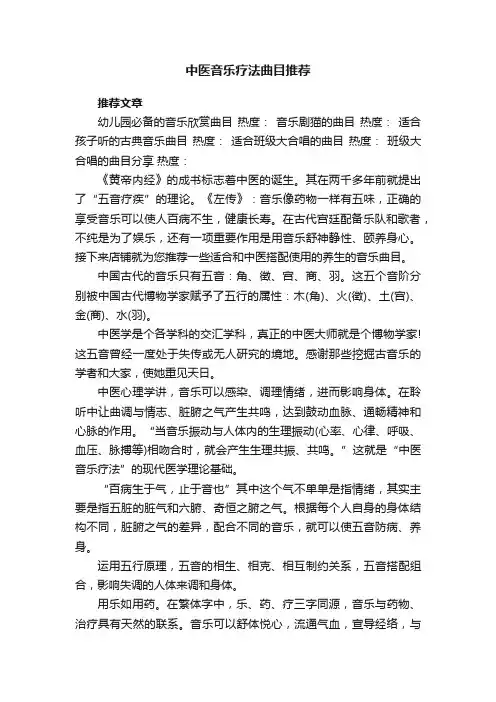 中医音乐疗法曲目推荐
