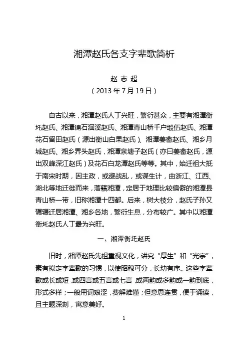 湘潭赵氏各支字辈歌简析-HXTT