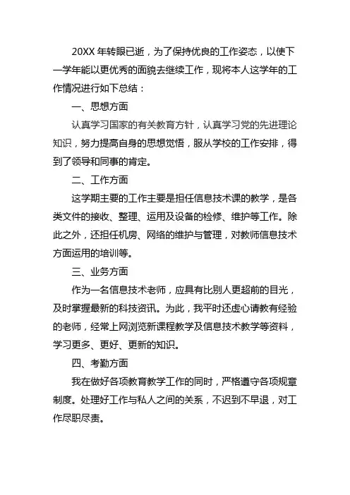 2015年教师年度考核个人工作总结