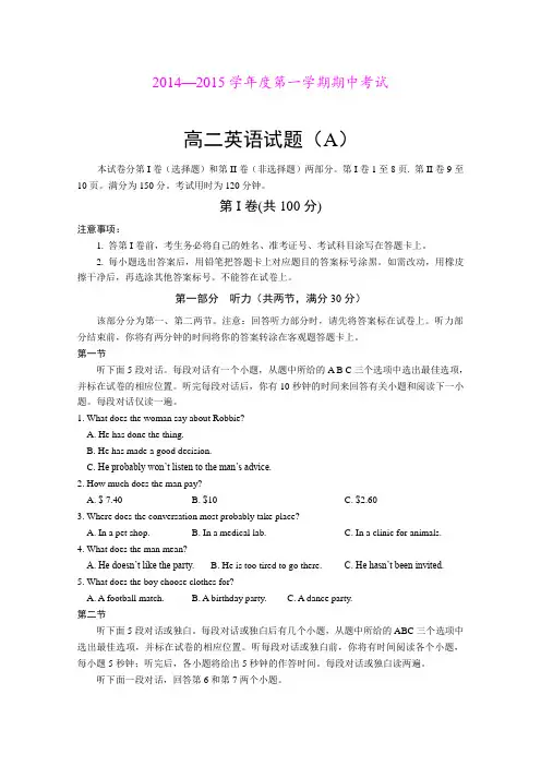 山东菏泽市2014-2015学年高二下期中考试英语试题(A)word版含答案