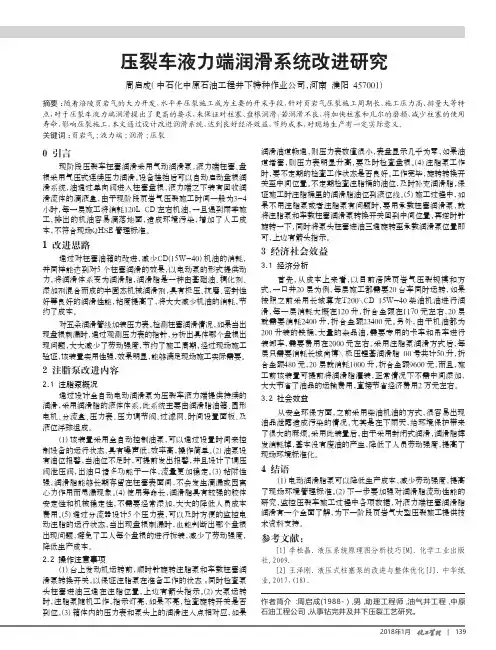 压裂车液力端润滑系统改进研究