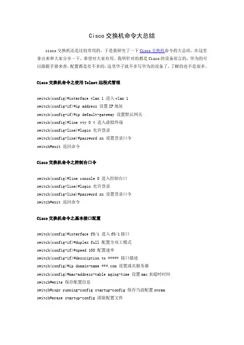 思科交换机常用命令