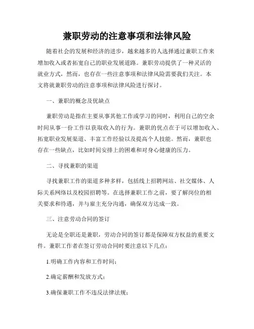 兼职劳动的注意事项和法律风险