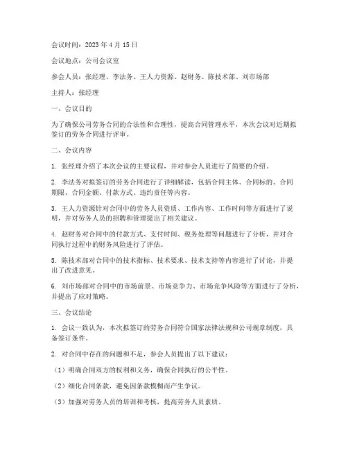 劳务合同评审会议纪要