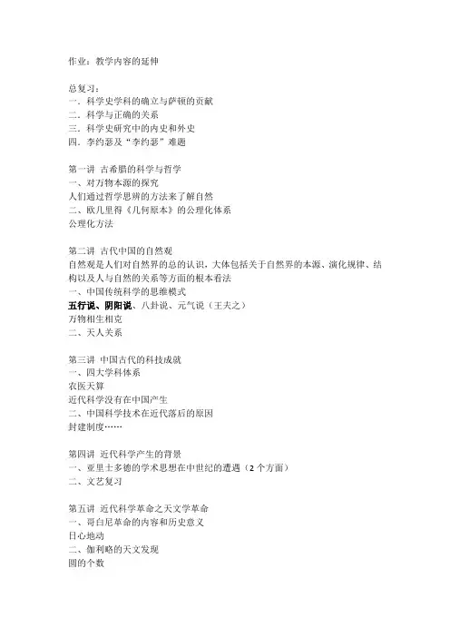 科学技术史期末复习