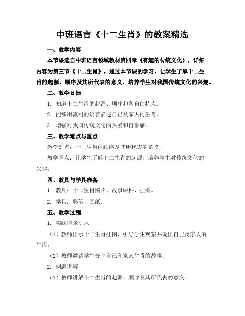 中班语言《十二生肖》的教案精选