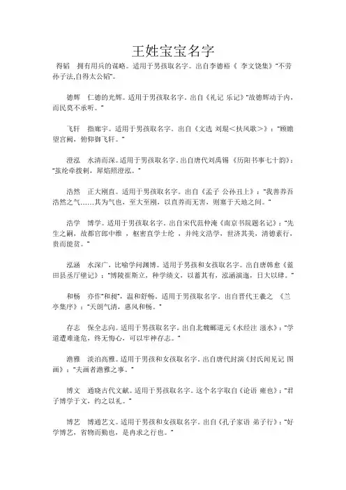 王姓宝宝名字