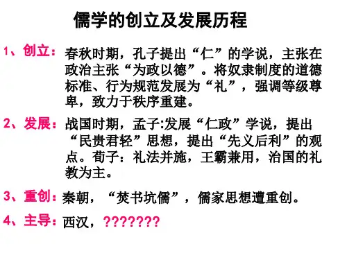文化3课 汉代的思想大一统