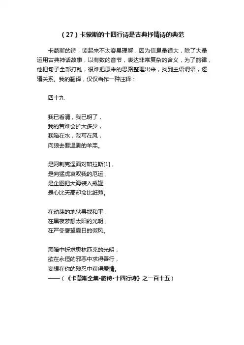 （27）卡蒙斯的十四行诗是古典抒情诗的典范