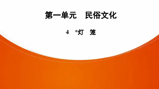 8年级语文呢下册第4课《灯 笼》练习及答案