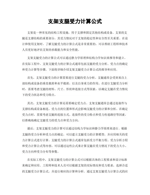 支架支腿受力计算公式
