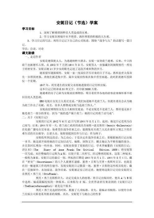 高一语文课前预习学案：2.3《安妮日记》(苏教版必修2)