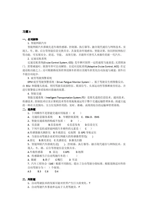 人工智能技术及应用习题答案第3章