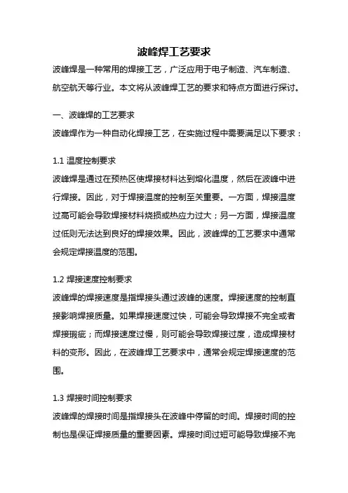 波峰焊工艺要求