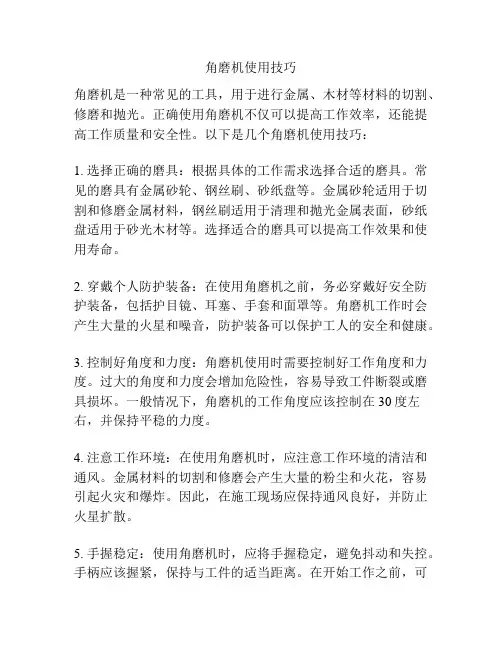 角磨机使用技巧