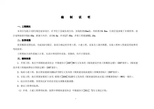 矿井2煤层延伸编制说明