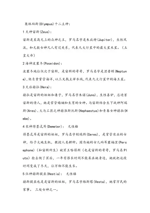 希腊神话十二主神docx