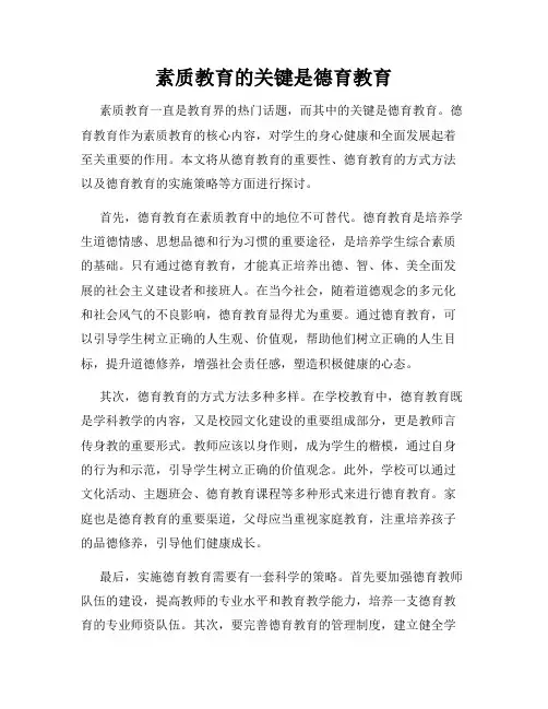 素质教育的关键是德育教育