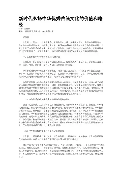 新时代弘扬中华优秀传统文化的价值和路径