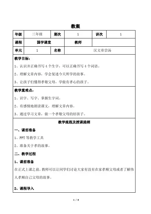 全国小学语文三年级下册课外阅读拓展教案：汉文帝尝汤