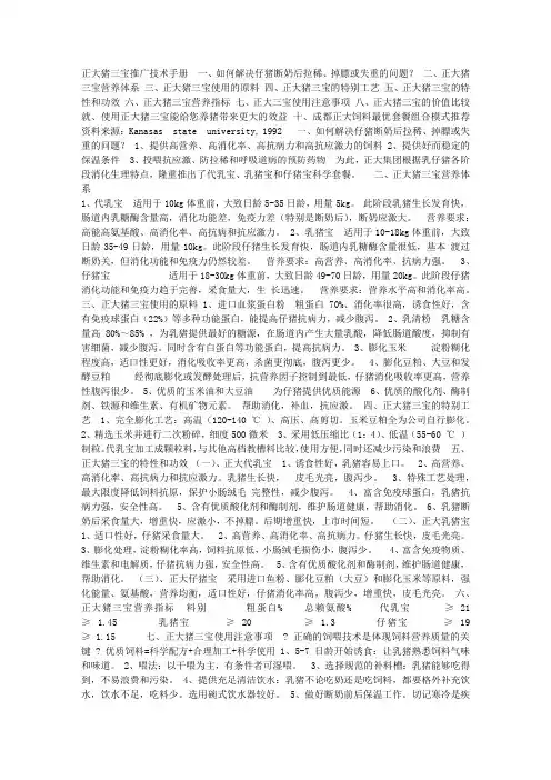 正大猪三宝推广技术手册