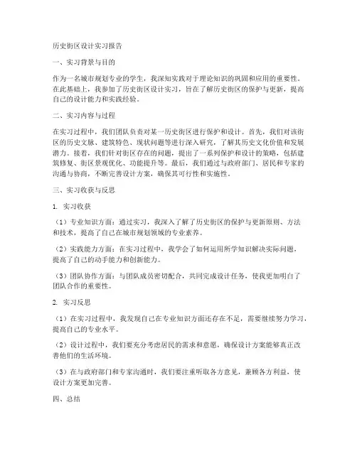 历史街区设计实习报告