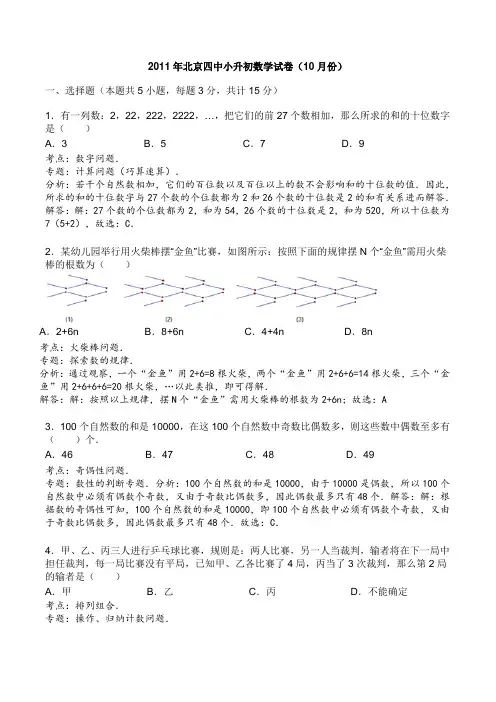 2011年北京四中小升初数学试卷-6页-有部分