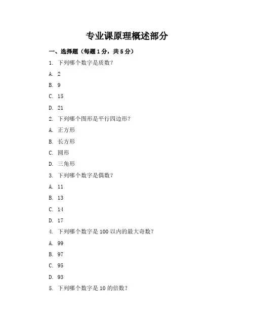 2024年全新部编闽教版小学三年级上册数学期末考试试卷