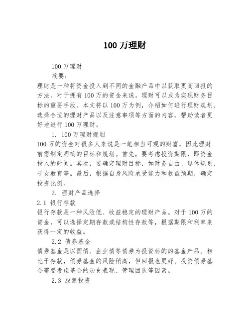 100万理财