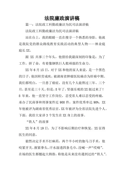 法院廉政演讲稿
