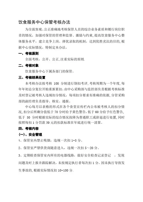 保管员绩效考核办法.