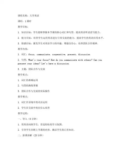 大学英语试讲指导教案模板范文
