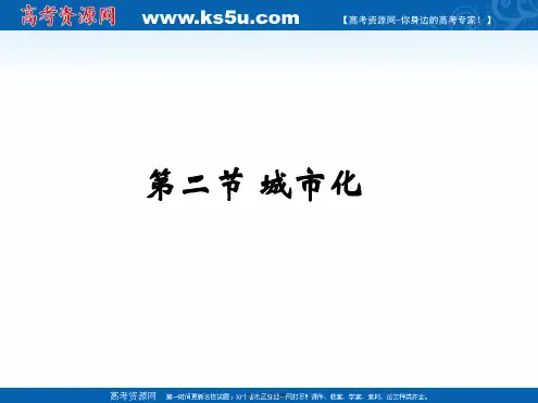 中图版高中地理必修二课件城市化共张
