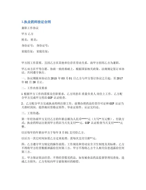 执业药师不兼职不挂靠承诺书