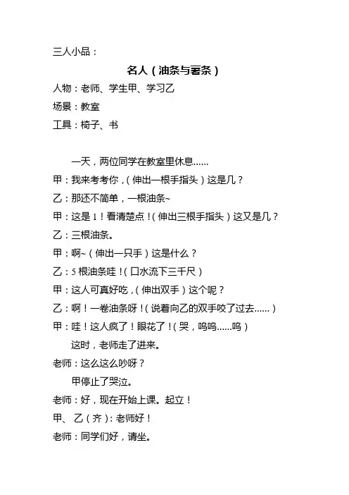 剧本三人小品(油条与薯条)