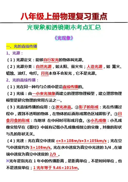 八年级上册物理光现象和透镜期末考点汇总
