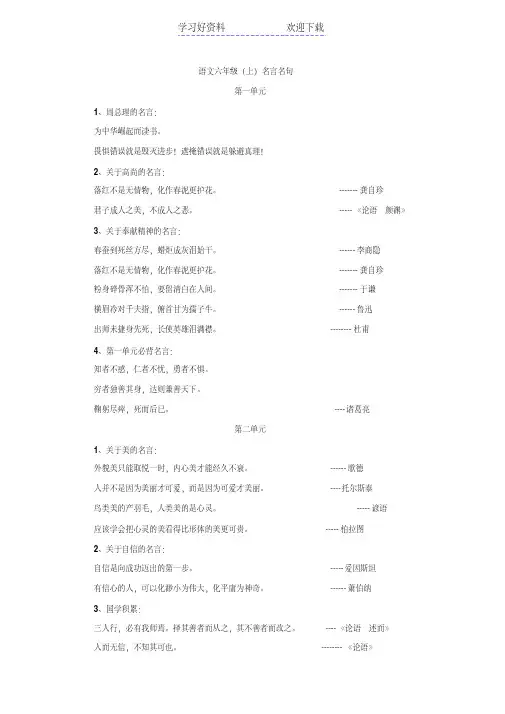 语文六年级(上)名言名句
