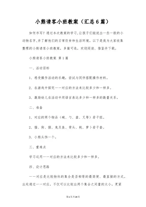 小熊请客小班教案(6篇)
