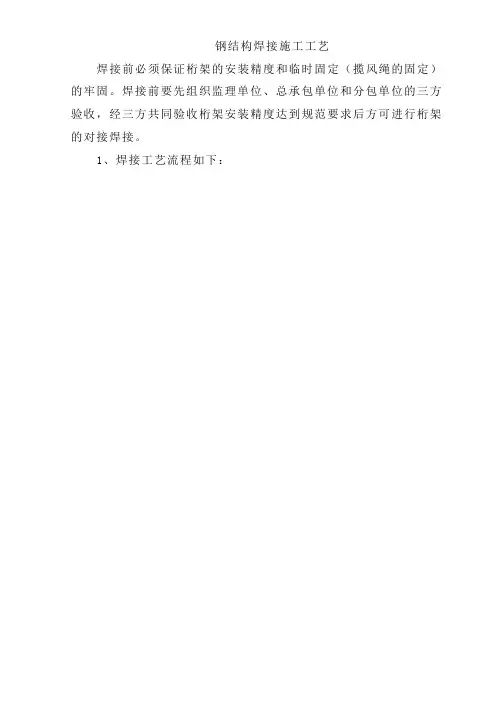 钢结构焊接施工工艺