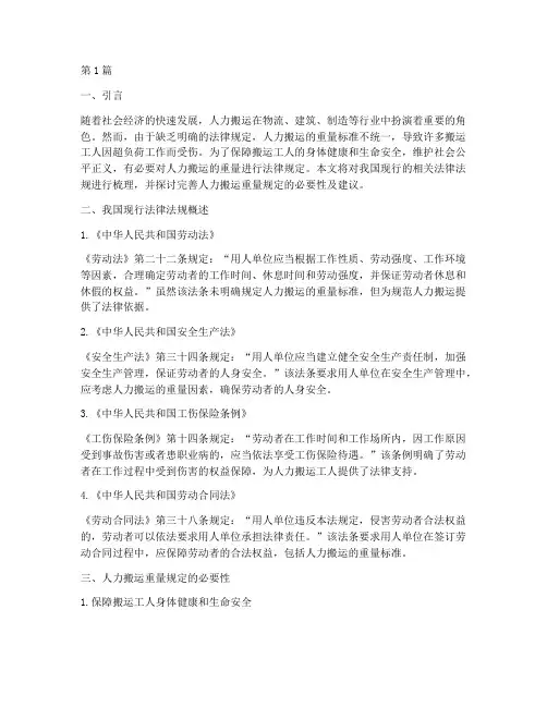 法律规定人力搬运重量(3篇)