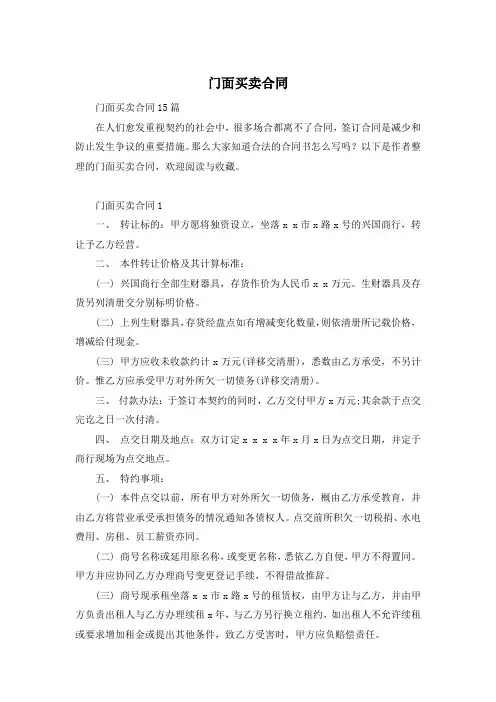 门面买卖合同