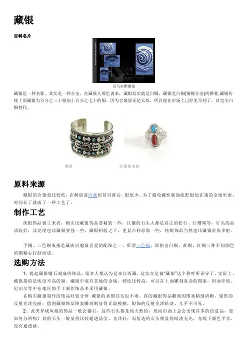 藏饰、藏银相关资料