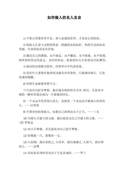 如何做人的名人名言
