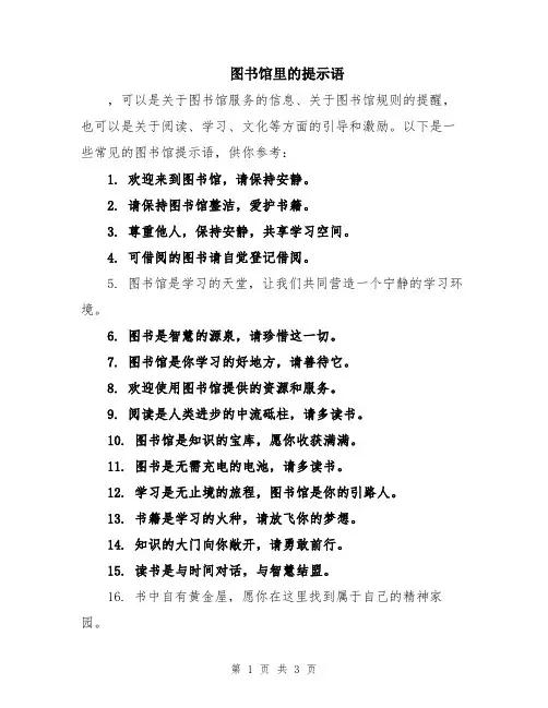 图书馆里的提示语