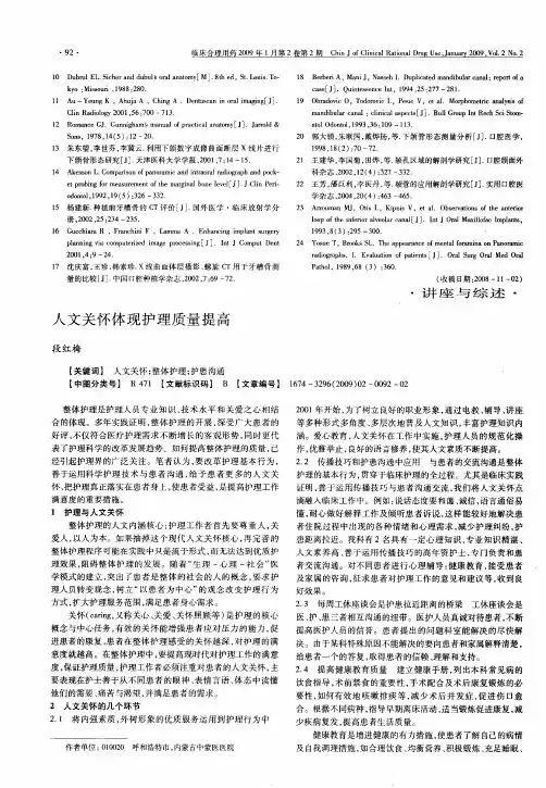 人文关怀体现护理质量提高