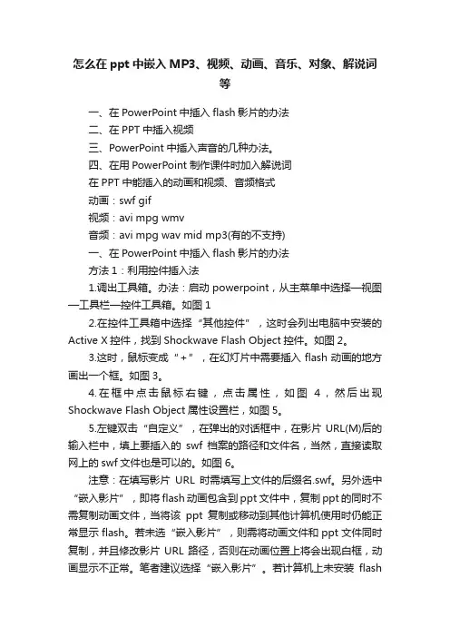 怎么在ppt中嵌入MP3、视频、动画、音乐、对象、解说词等