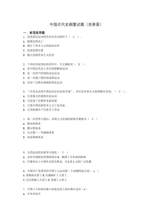中国近代史纲要考试试题及答案os