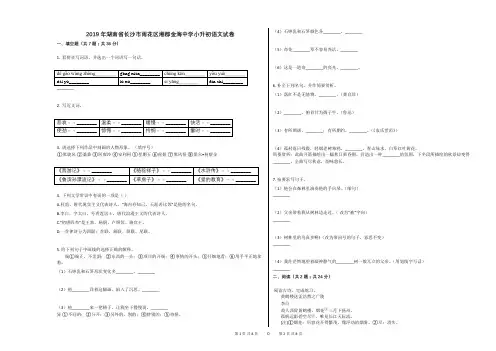2019年湖南省长沙市雨花区湘郡金海中学小升初语文试卷