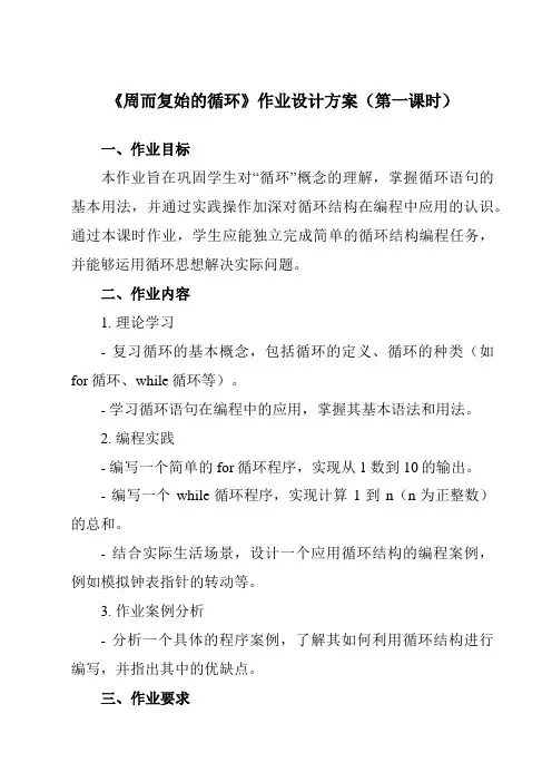 《2.3周而复始的循环》作业设计方案-高中信息技术教科版19必修1