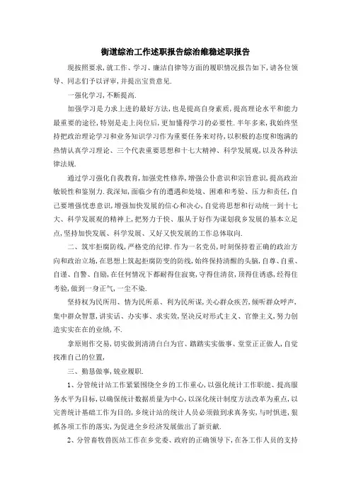 街道综治工作述职报告 综治维稳述职报告 精品